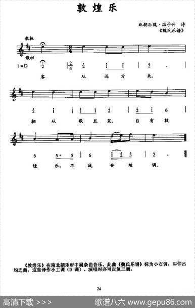敦煌乐（线简谱混排版）