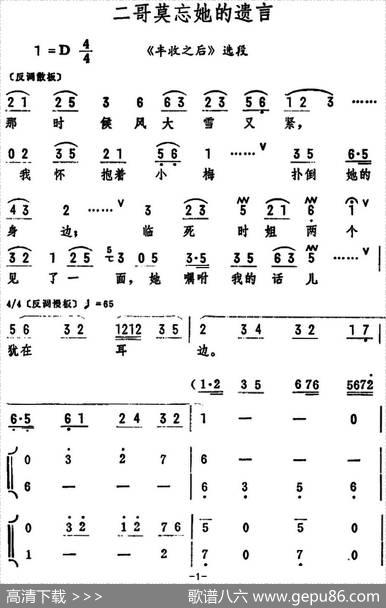 二哥莫忘她的遗言（《丰收之后》选段）