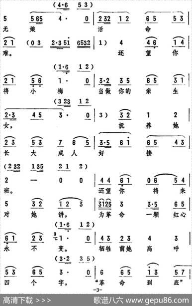 二哥莫忘她的遗言（《丰收之后》选段）