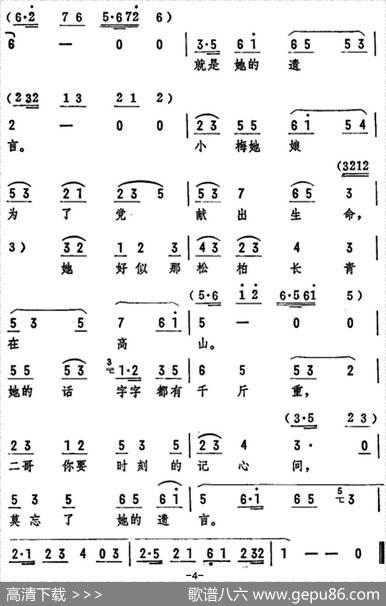 二哥莫忘她的遗言（《丰收之后》选段）