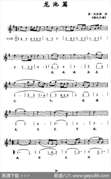 龙池篇（线简谱混排版）
