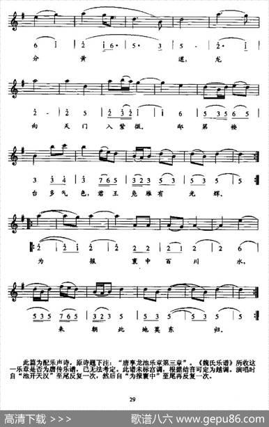 龙池篇（线简谱混排版）
