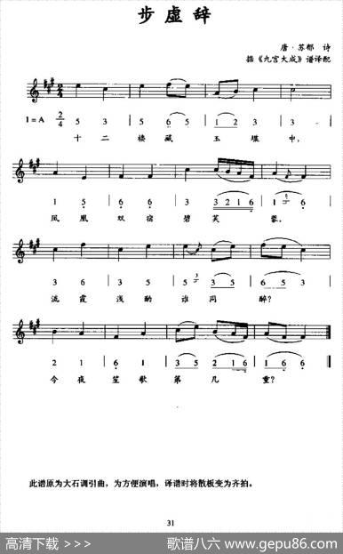 步虚辞（线简谱混排版）