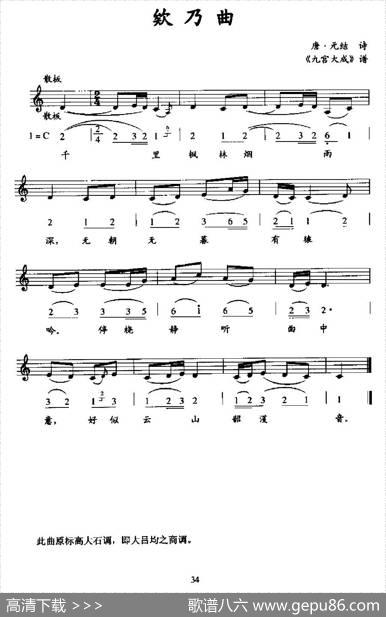 欸乃曲（线简谱混排版）