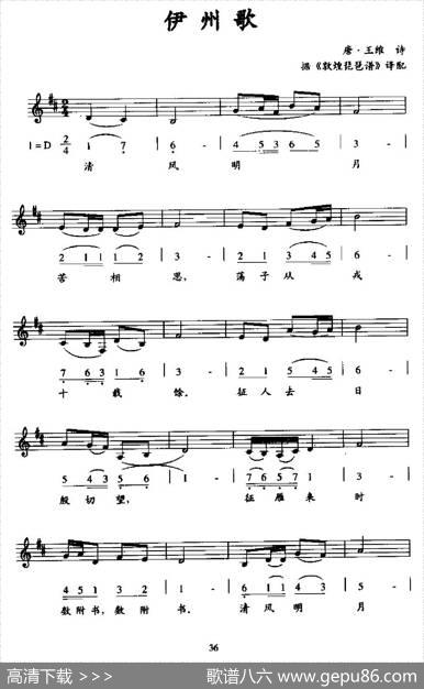 伊州歌（线简谱混排版）