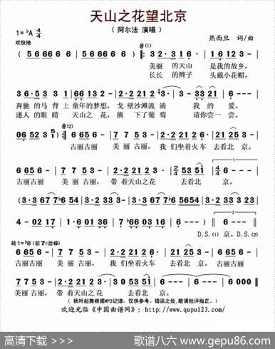 天山之花望北京 - 热西旦|热西旦
