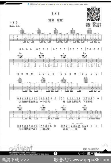 画（果木浪子编配版）