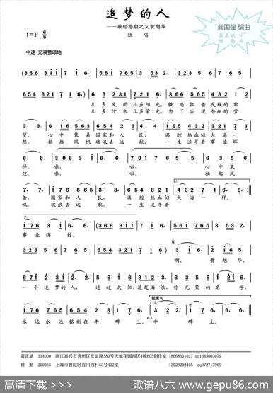 追梦的人（龚正斌词楼勤曲） - 龚正斌|楼勤