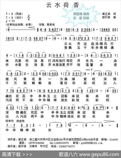 云水荷香（龚正斌词殷怀禄曲） - 龚正斌|殷怀禄