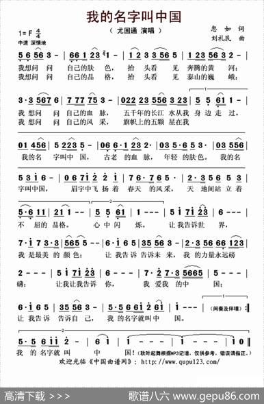 我的名字叫中国（忽如词刘礼民曲） - 忽如|刘礼民