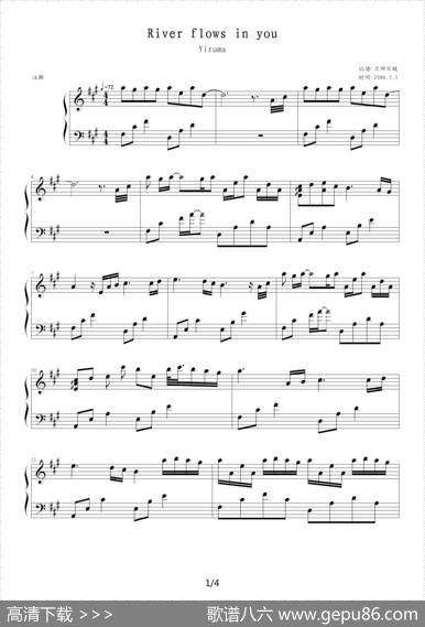 Riverflowsinyou（兰田日暖记谱版）|Yiruma