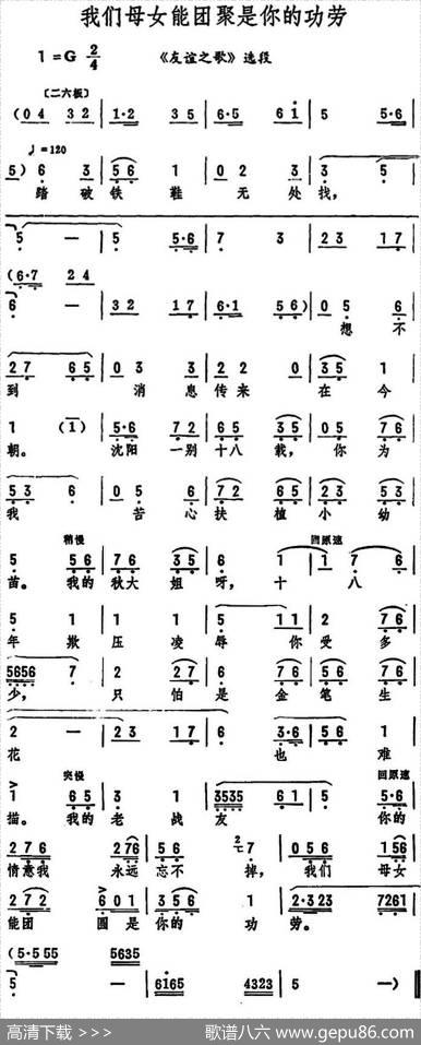 我们母女能团聚是你的功劳（《友谊之歌》选段）