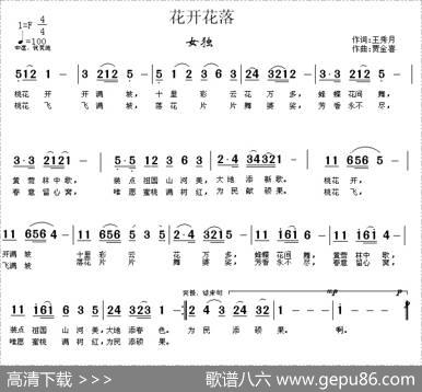 花开花落（王秀月词贾金喜曲） - 王秀月|贾金喜