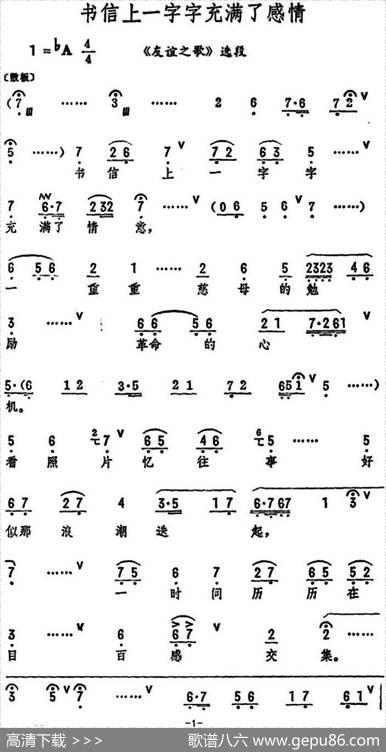 书信上一字字充满了感情（《友谊之歌》选段）