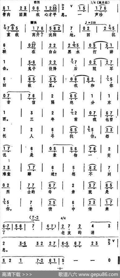 书信上一字字充满了感情（《友谊之歌》选段）