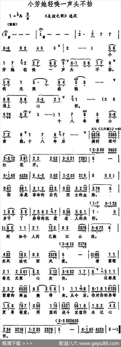 小芳她轻唤一声头不抬（《友谊之歌》选段）