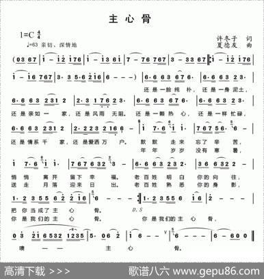 主心骨（许冬子夏德友曲） - 许冬子|夏德友