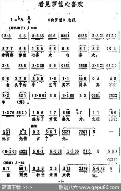 看见箩筐心喜欢（《卖箩筐》选段）