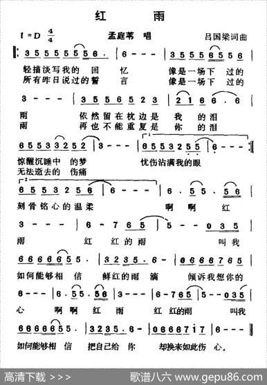 红雨（孟庭苇、李翊君经典对唱） - 吕国梁|吕国梁