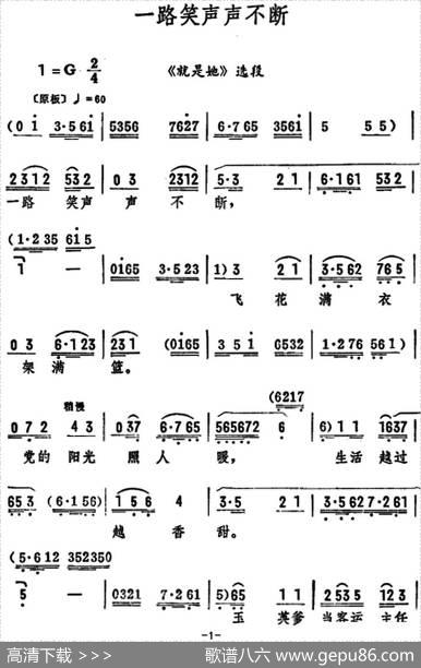 一路笑声声不断（《就是她》选段）