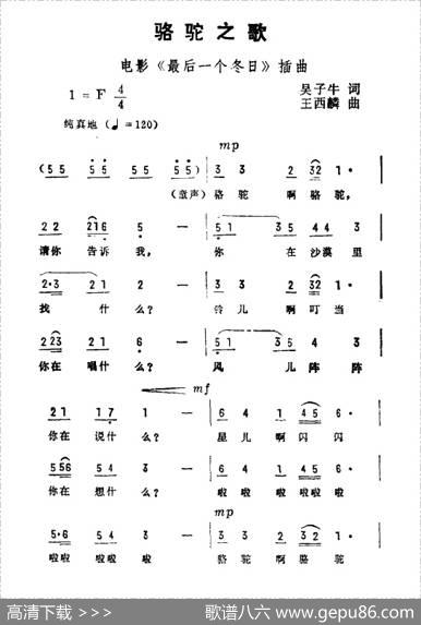 骆驼之歌（电影《最后一个冬日》插曲） - 吴子牛|王西麟