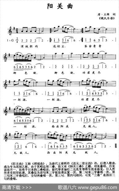 阳关曲（《魏氏乐谱》版、线简谱混排） - 唐·王维|《魏氏乐谱》