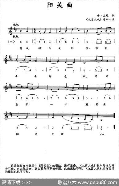 阳关曲（《九宫大成》卷四十五、线简谱混排版） - 唐·王维|《九宫大成》卷四十五