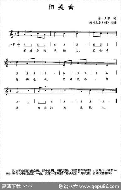 阳关曲（据《东皋琴谱》按谱、线简谱混排版） - 唐·王维|据《东皋琴谱》按谱