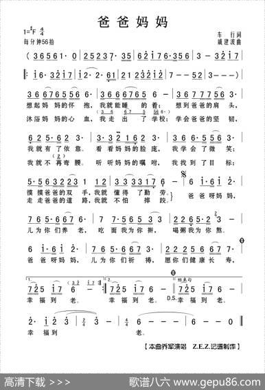 爸爸妈妈（车行词戚建波曲） - 车行|戚建波