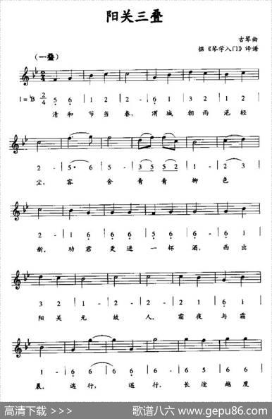 阳关三叠（据《琴学入门》译谱、线简谱混排版） - 古琴曲|据《琴学入门》译谱