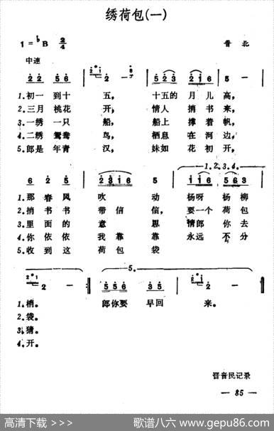 绣荷包（山西小调3首）