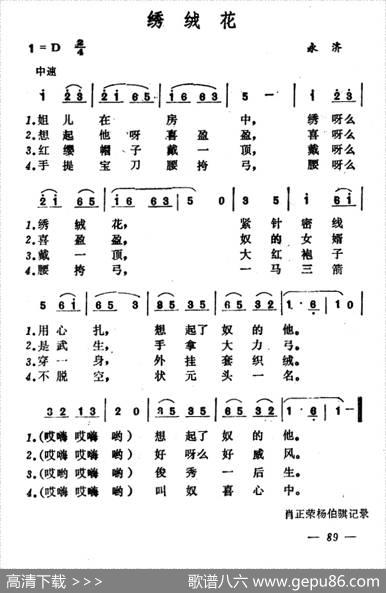 绣绒花（山西永济小调）|山西永济小调