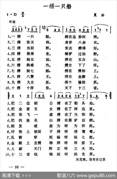 一绣一只船|山西襄汾小调