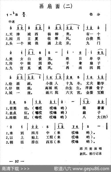 画扇面（山西小调3首）