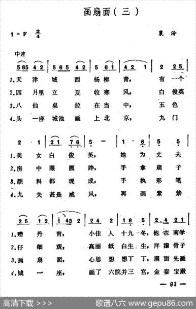 画扇面（山西小调3首）