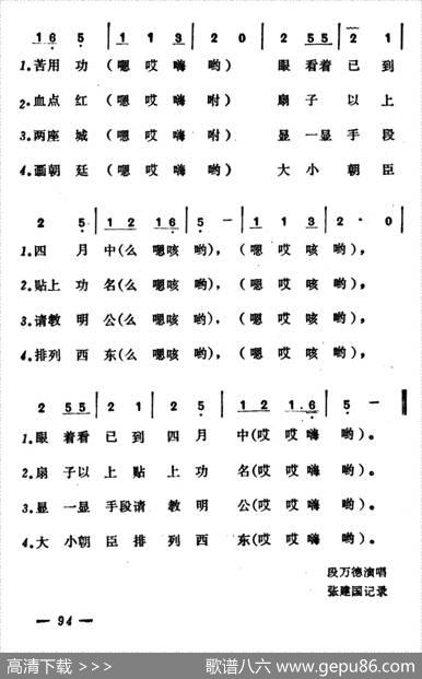 画扇面（山西小调3首）