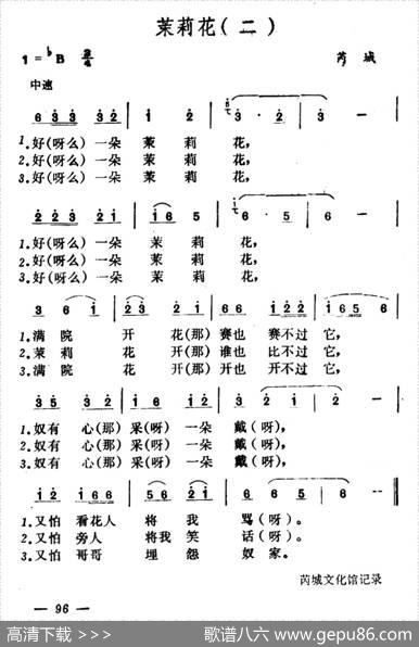 茉莉花（山西小调2首）
