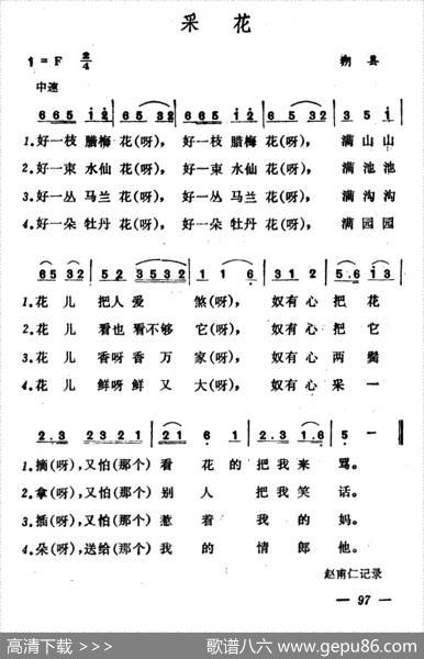 采花（山西朔县小调）|山西朔县小调