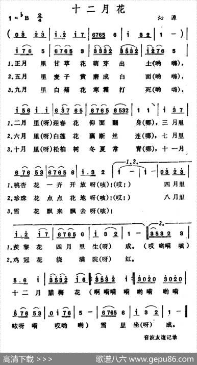 十二月花（山西沁源小调）|山西沁源小调