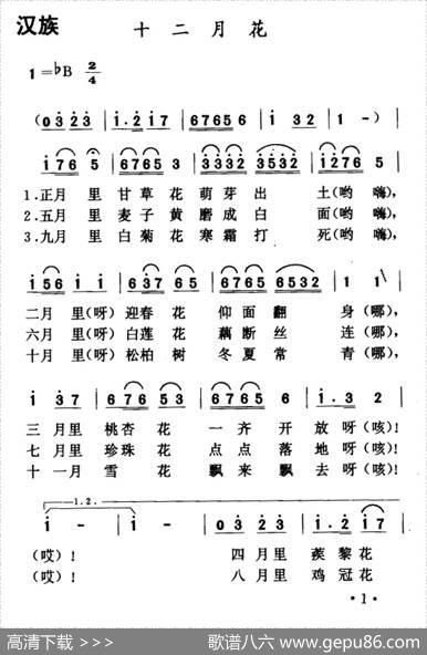 十二月花（山西沁源小调）|山西沁源小调