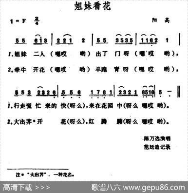 姐妹看花|山西阳高小调
