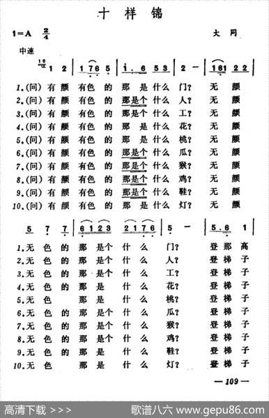 十样锦|山西大同山歌