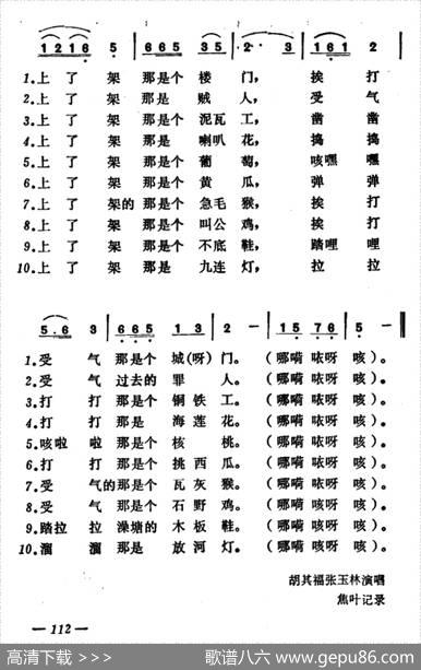十样锦|山西大同山歌