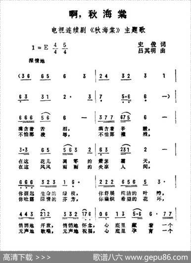 啊，秋海棠（电视剧《秋海棠》主题曲） - 史俊|吕其明