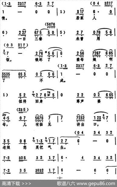 闻听婆母讲一声（《刘翠屏哭井》选段）