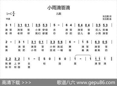 小雨滴答滴 - 张玉霞|张玉霞