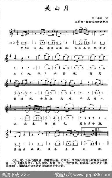 关山月（古琴曲·据孙裕德传谱整理、线简谱混排版） - 唐·李白诗|古琴曲·据孙裕德传谱整理