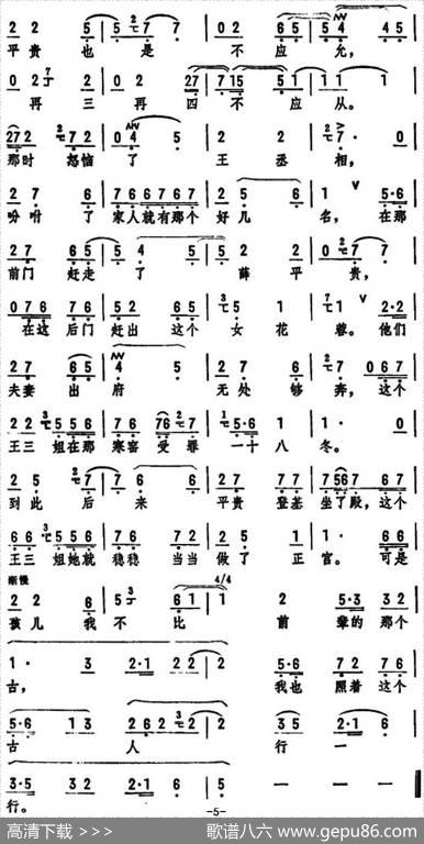 我的爹爹嫌贫爱富（《刘翠屏哭井》选段）