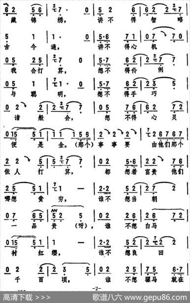 劝爹爹做事要细想（《刘翠屏哭井》选段）