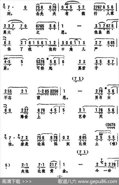 满斟酒敬老爷（《珍珠衫》选段）